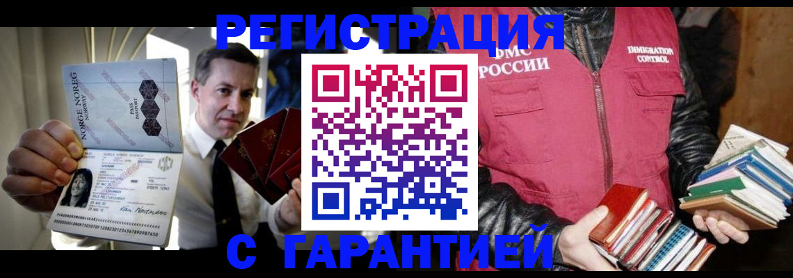 временная регистрация для всех в Ярцево